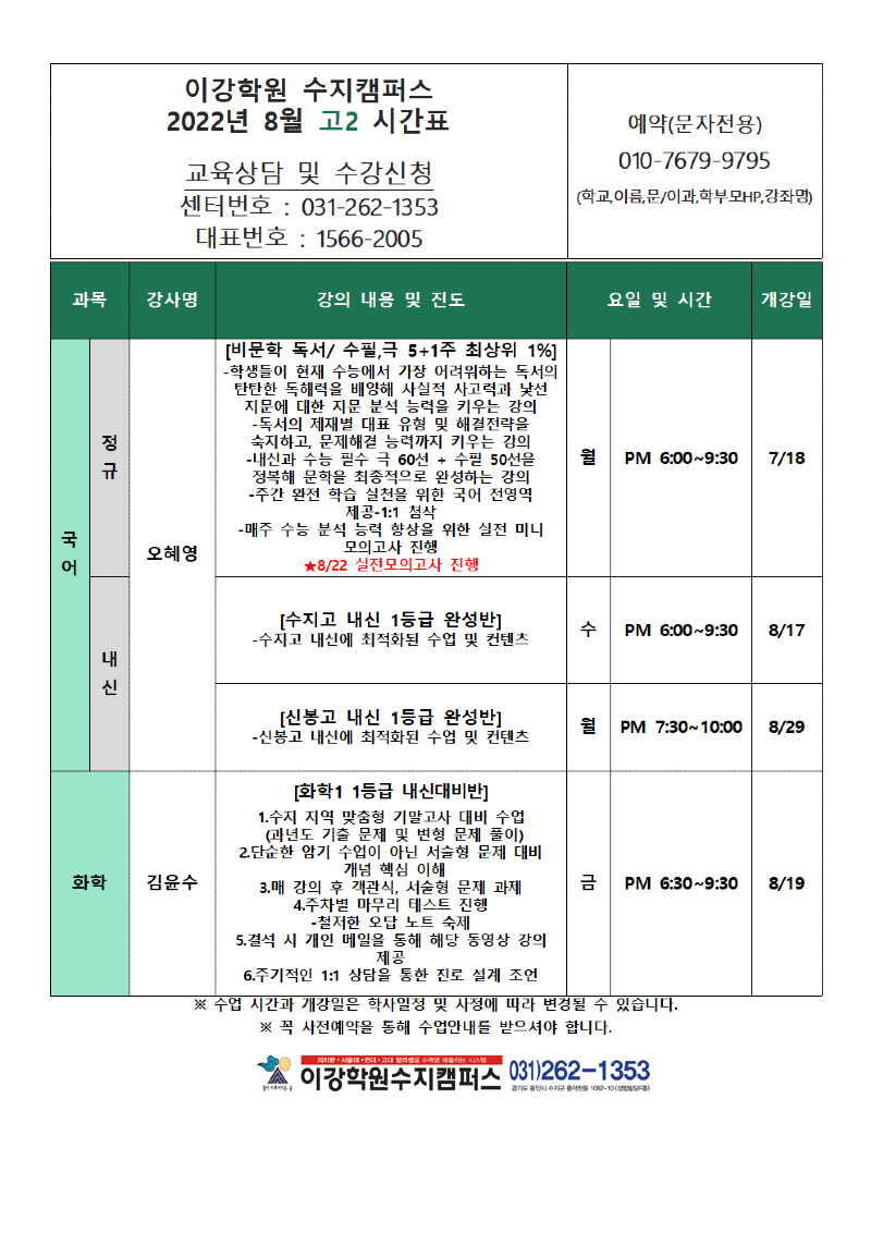 고2 시간표_수지001.png