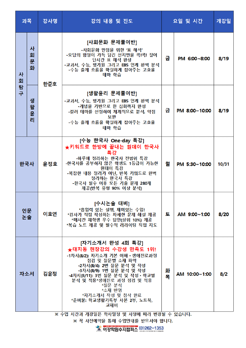 고3 시간표_수지002.png