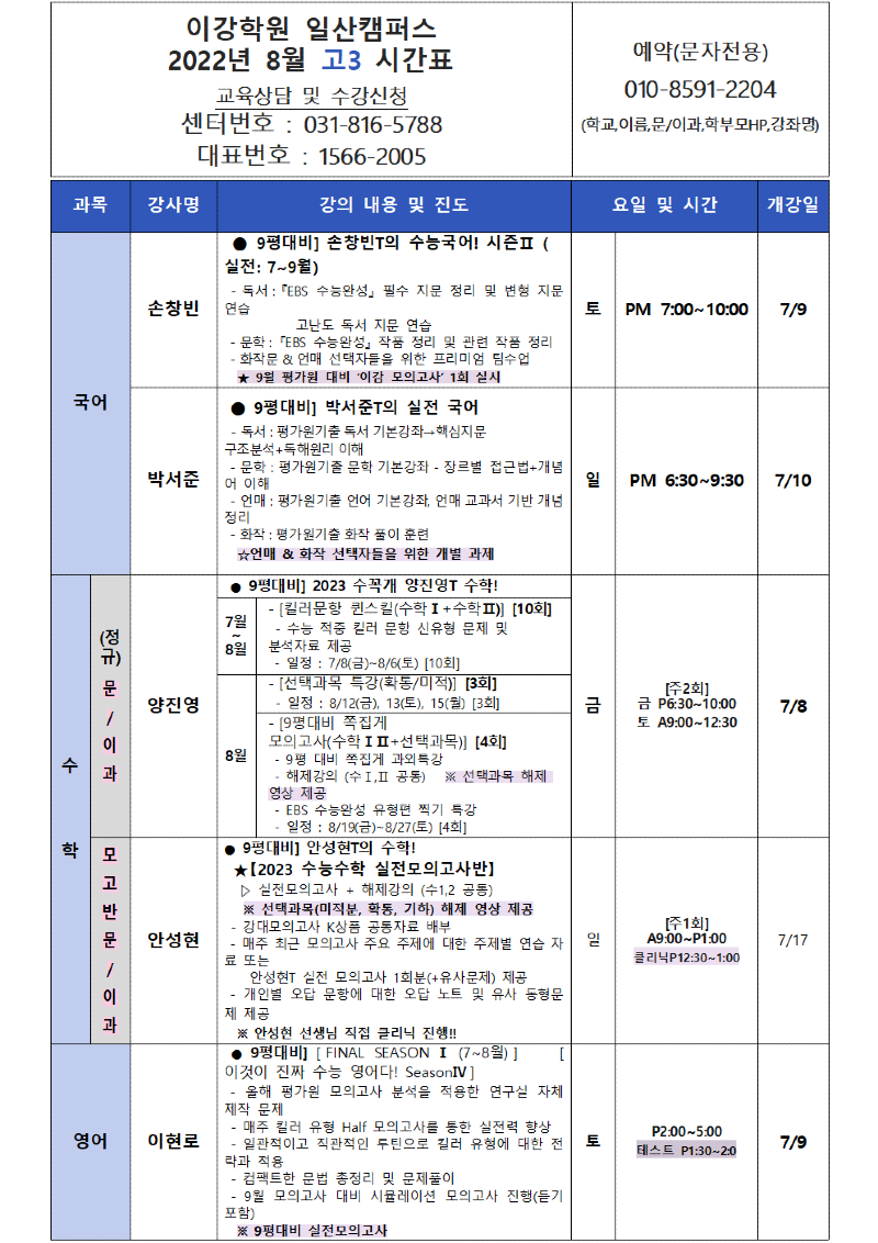 일산 8월 고3 시간표001.png