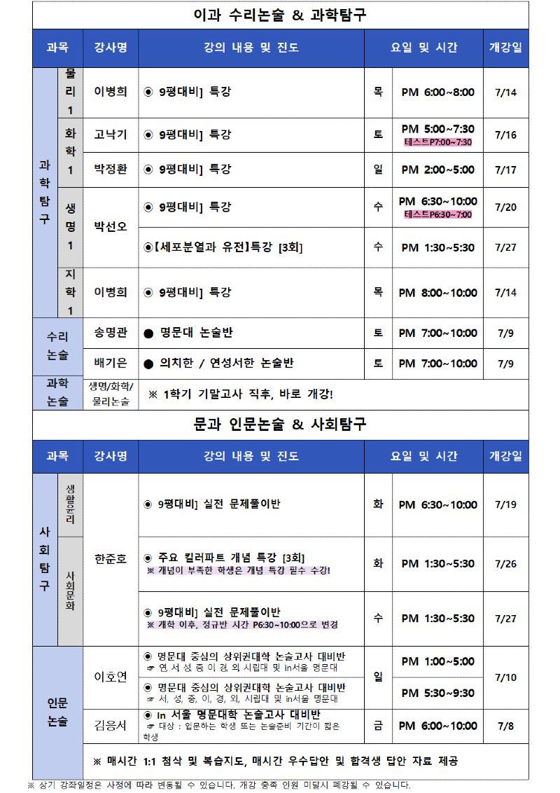 일산 8월 고3 시간표002.png