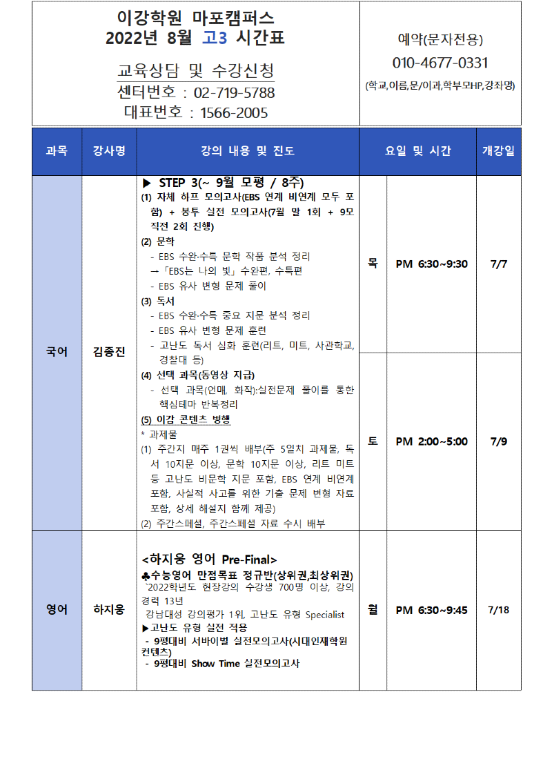 마포 8월 고3 시간표001.png