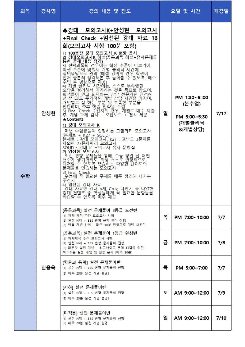 마포 8월 고3 시간표002.png