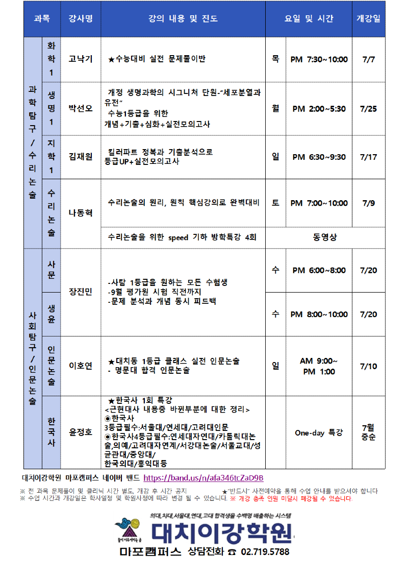 마포 8월 고3 시간표003.png