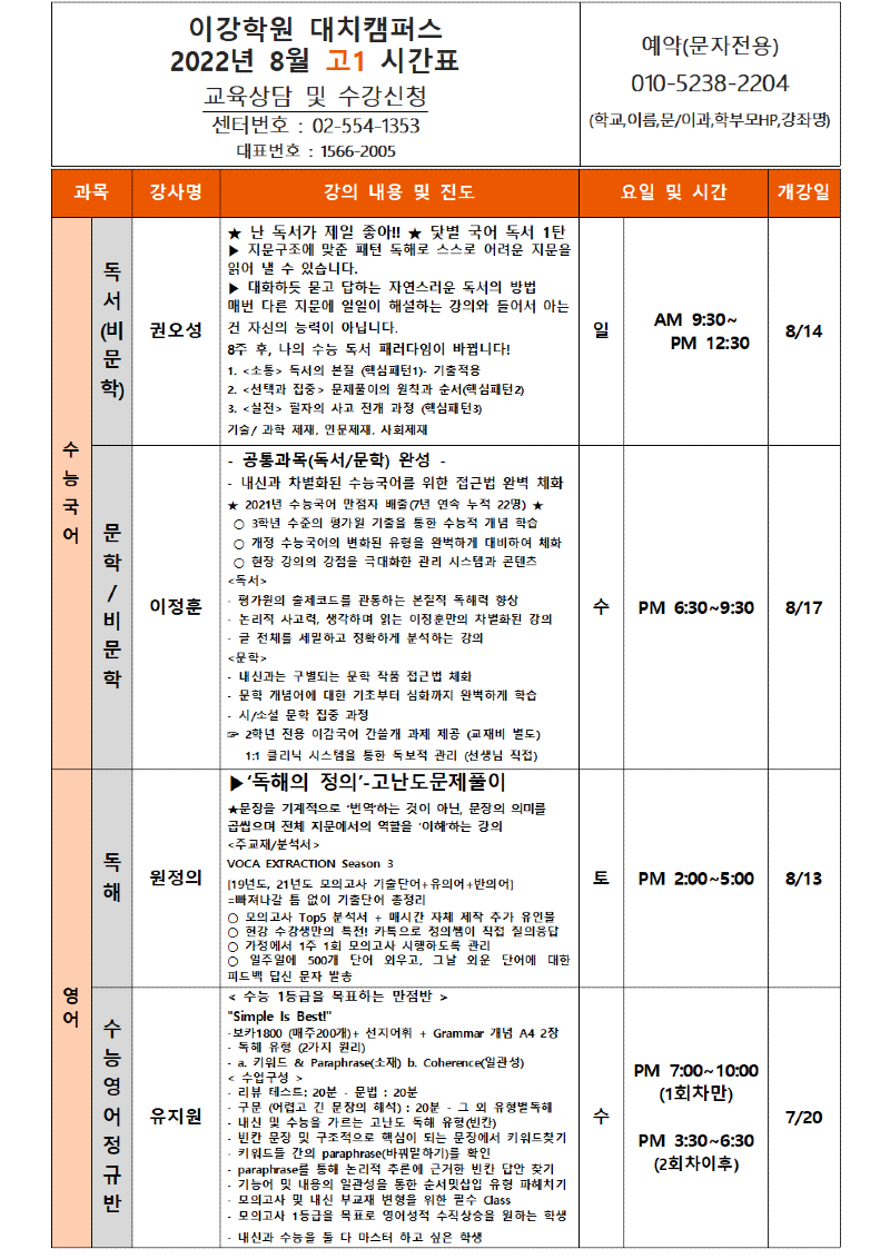 8월 대치고1001.png