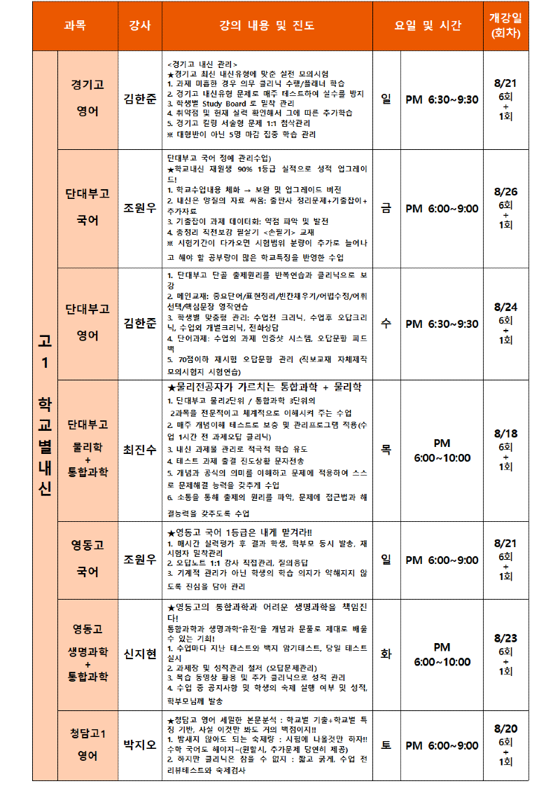 8월 대치고1002.png