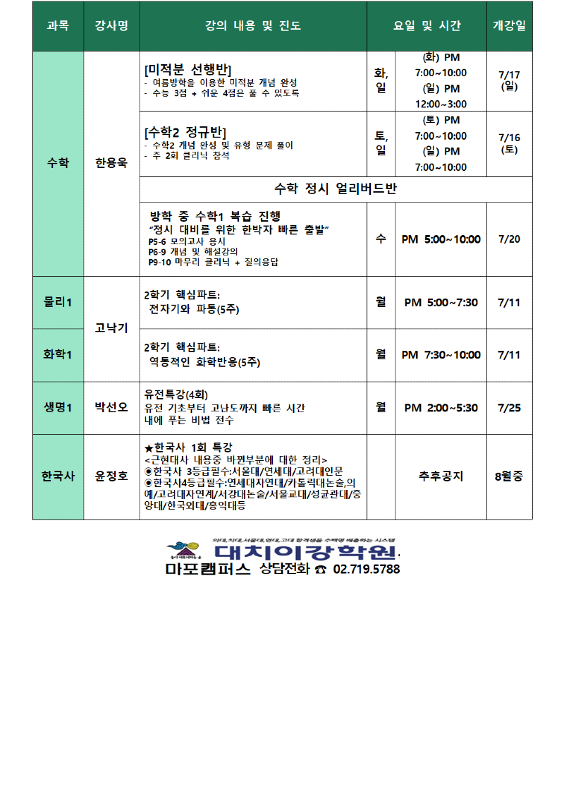 마포 8월 고2 시간표002.png