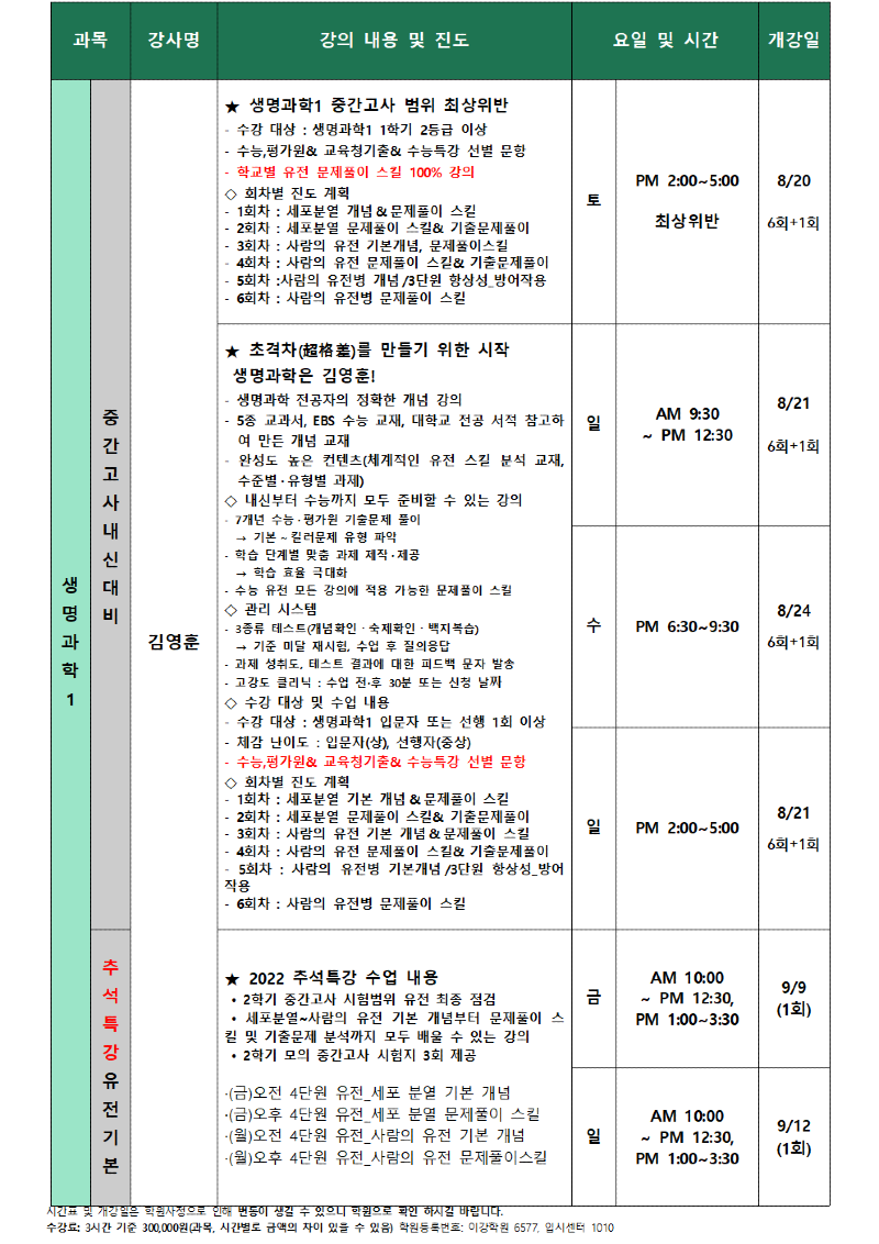 대치 8월 고2 시간표 (1)004.png