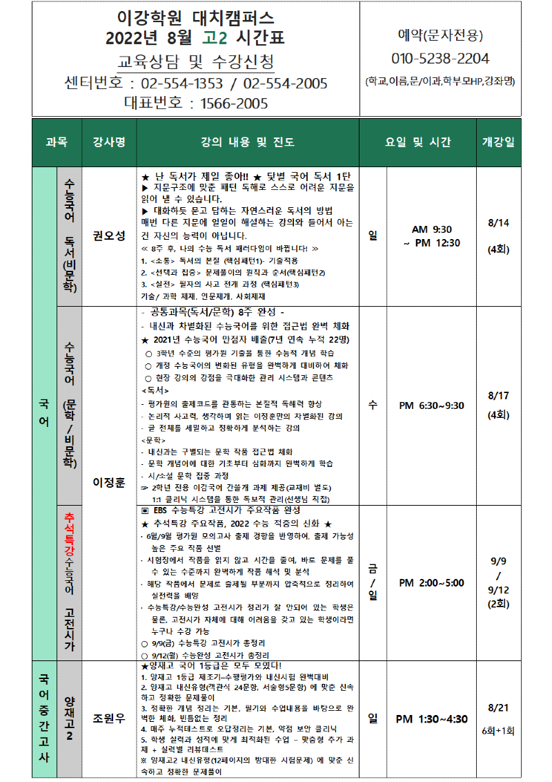 대치 8월 고2 시간표 (1)001.png