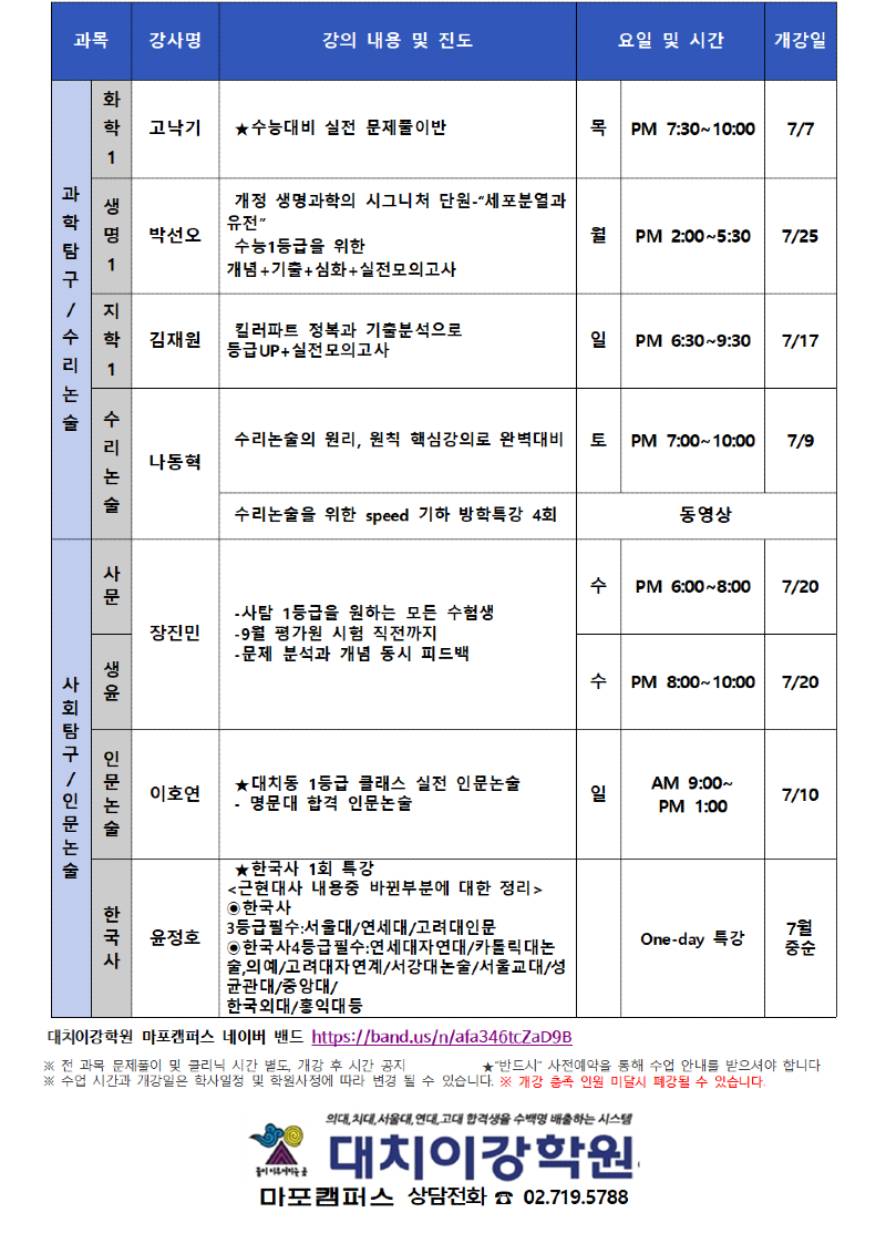 마포 7월 고3 시간표 (1)003.png