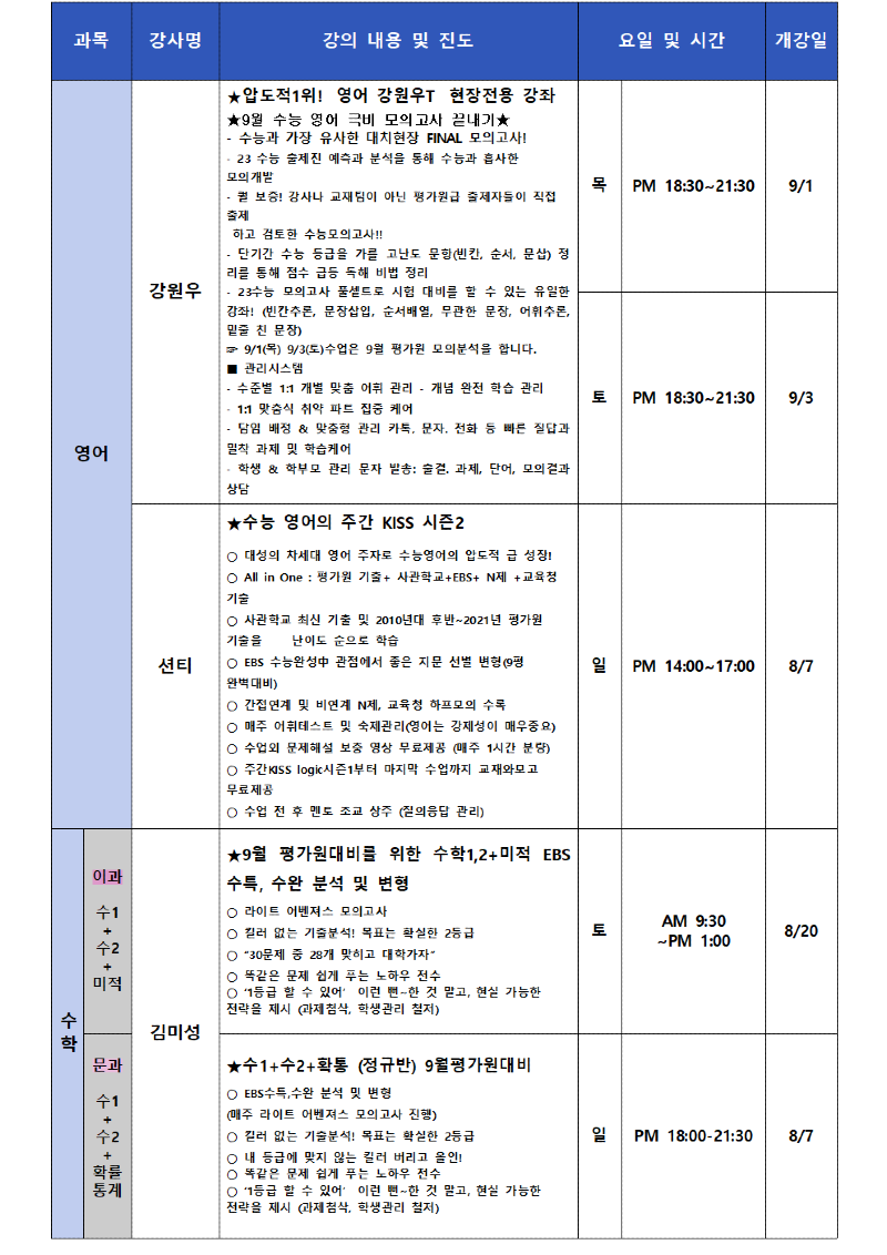 대치 8월 고3 시간표002.png