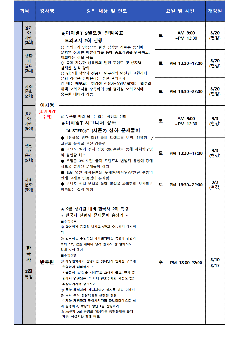 대치 8월 고3 시간표004.png