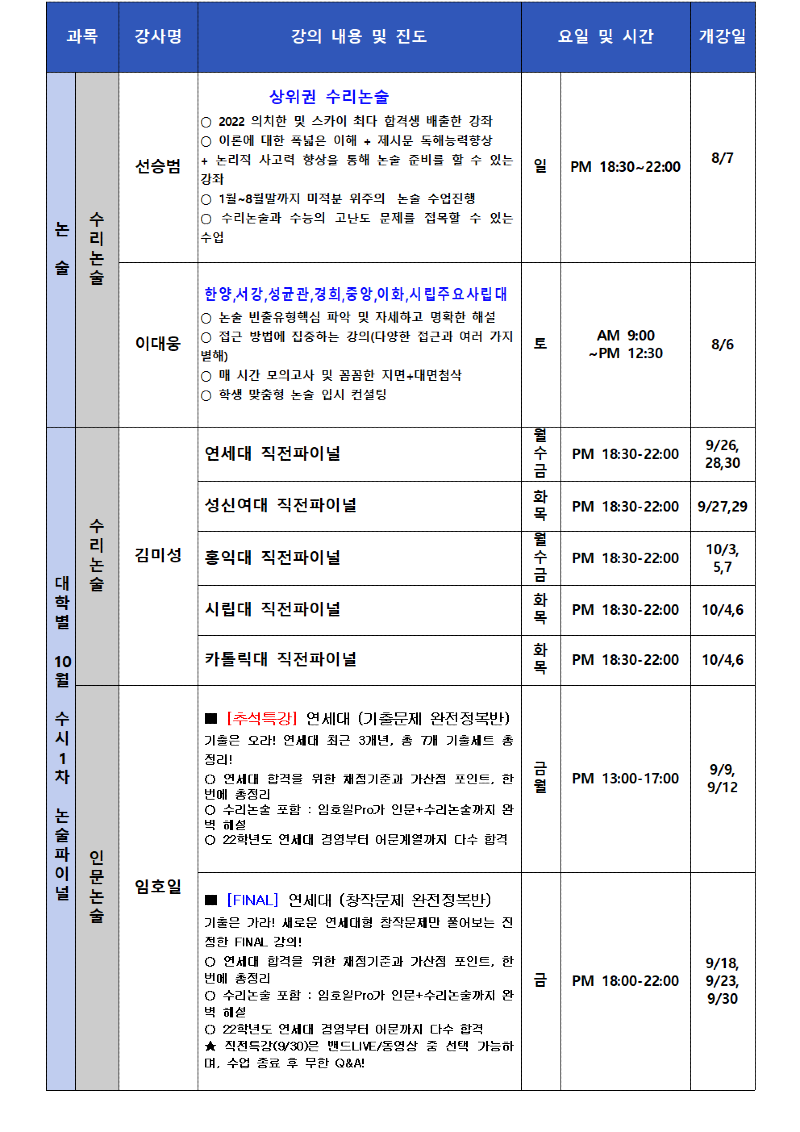 대치 8월 고3 시간표007.png