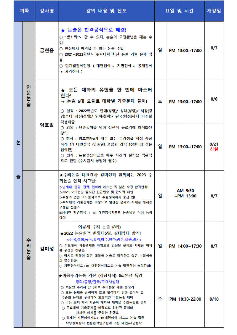 대치 8월 고3 시간표006.png