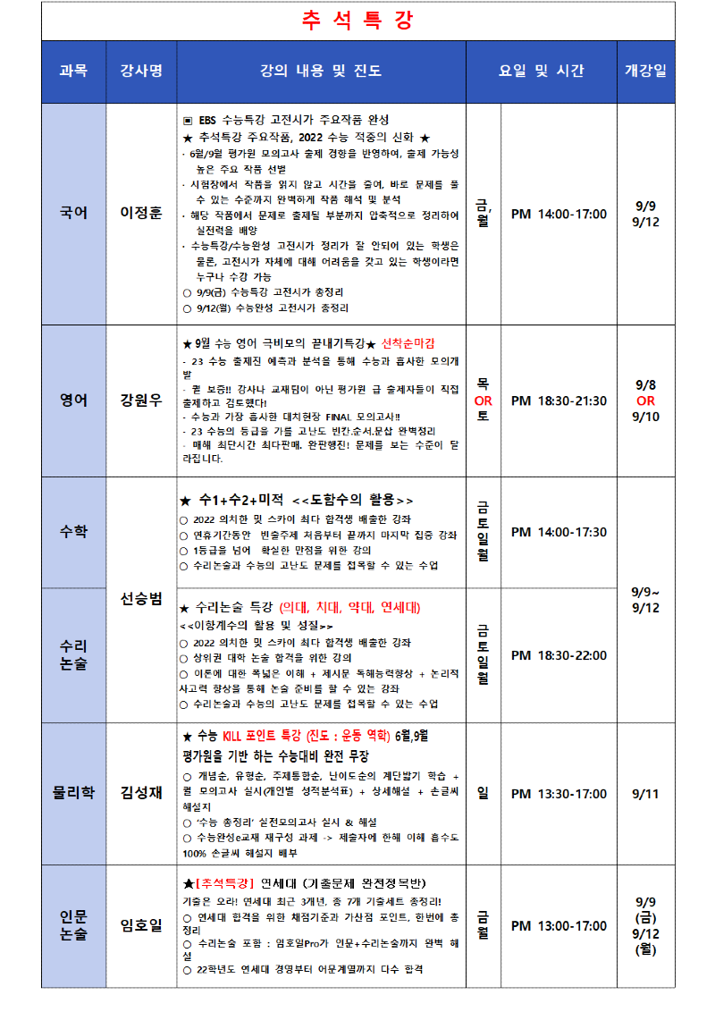 대치 8월 고3 시간표008.png