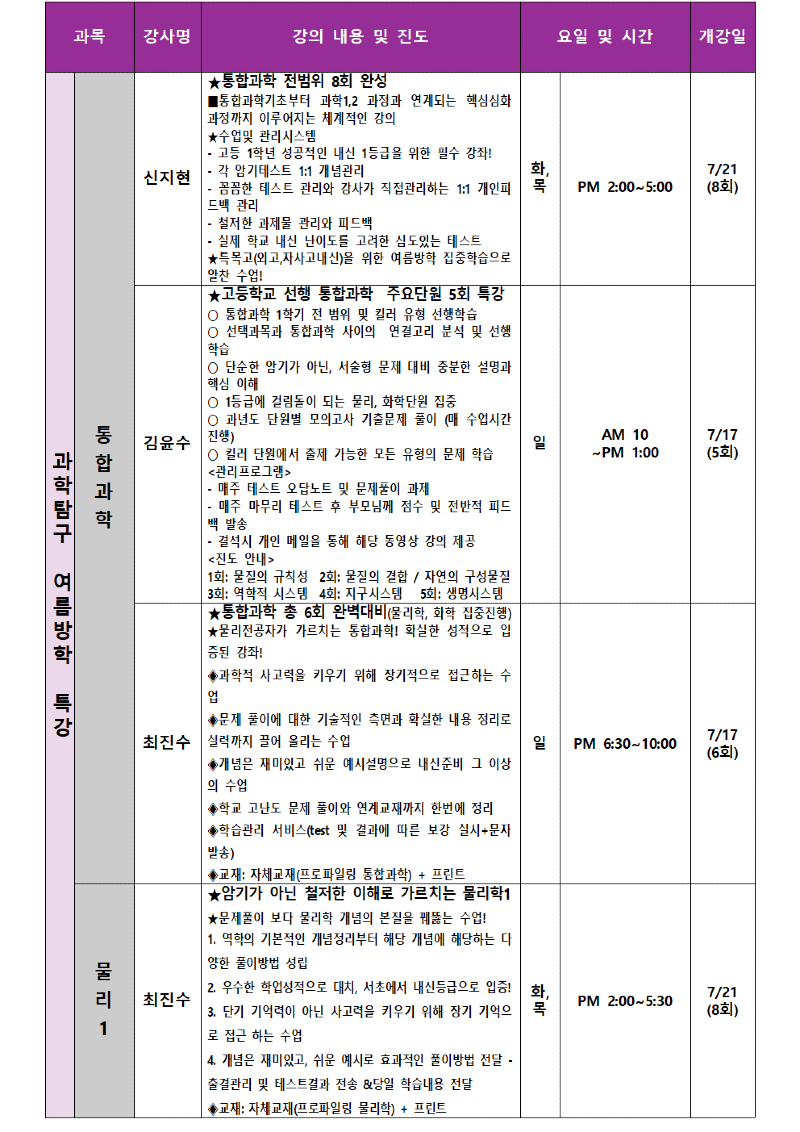 대치 8월 예비고1 시간표006.png