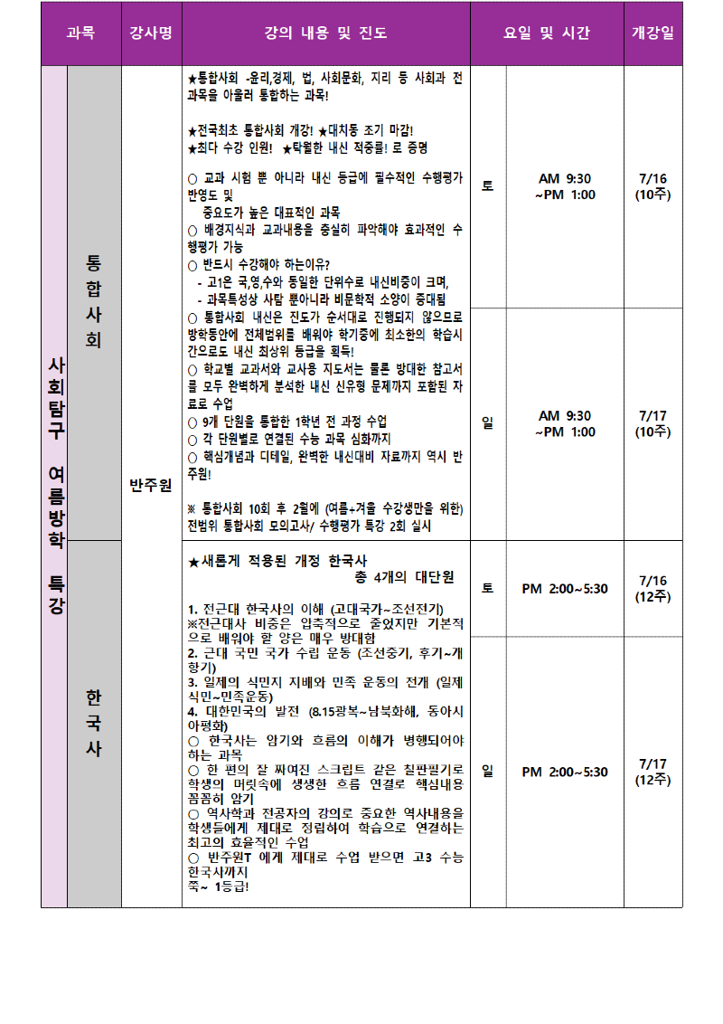 대치 8월 예비고1 시간표008.png