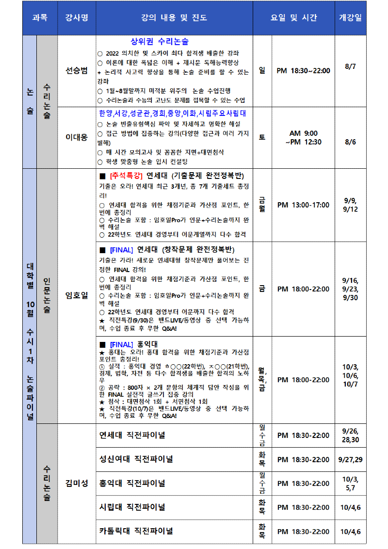 대치 8월 고3 시간표 (1)007.png