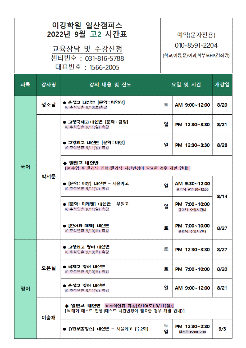 고2 시간표 _일산001.png