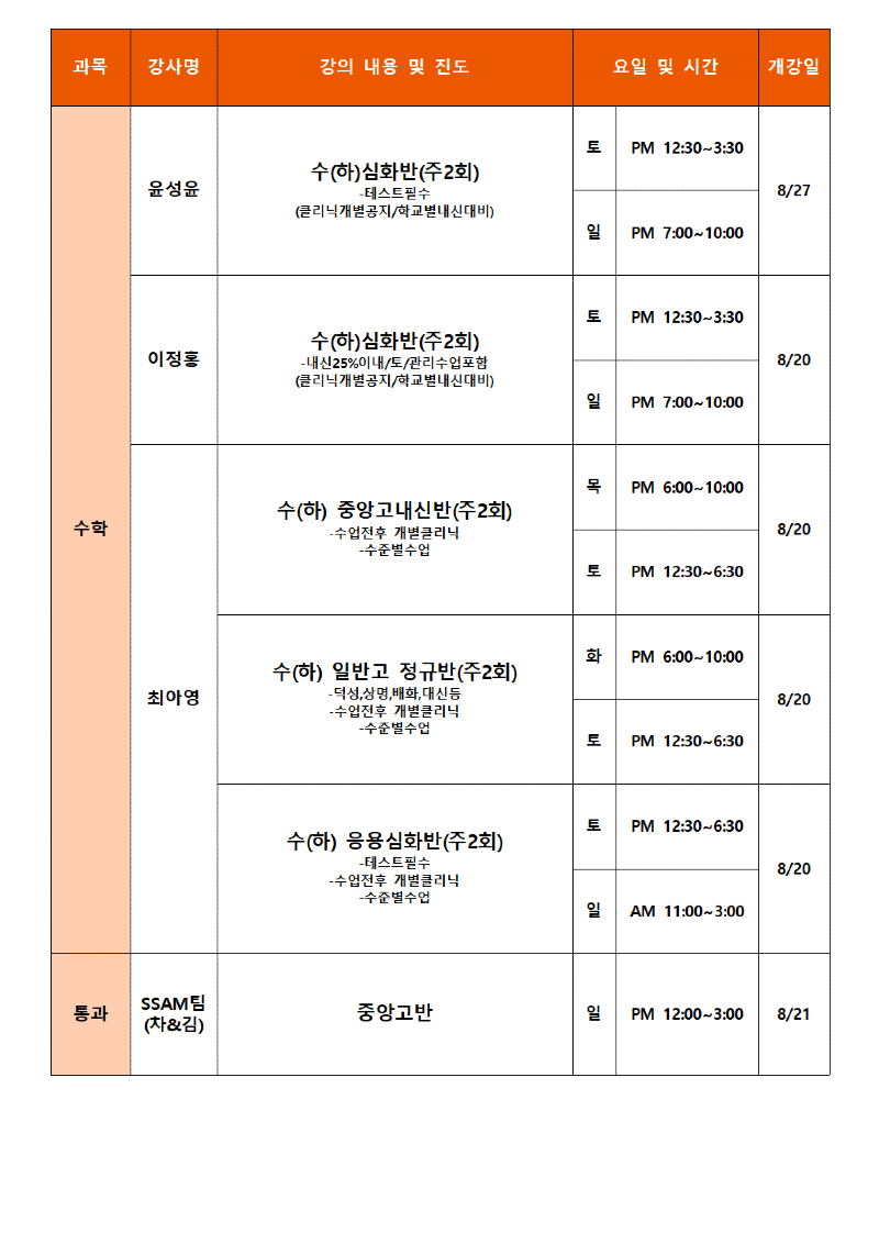 안국 9월 고1 시간표002.png