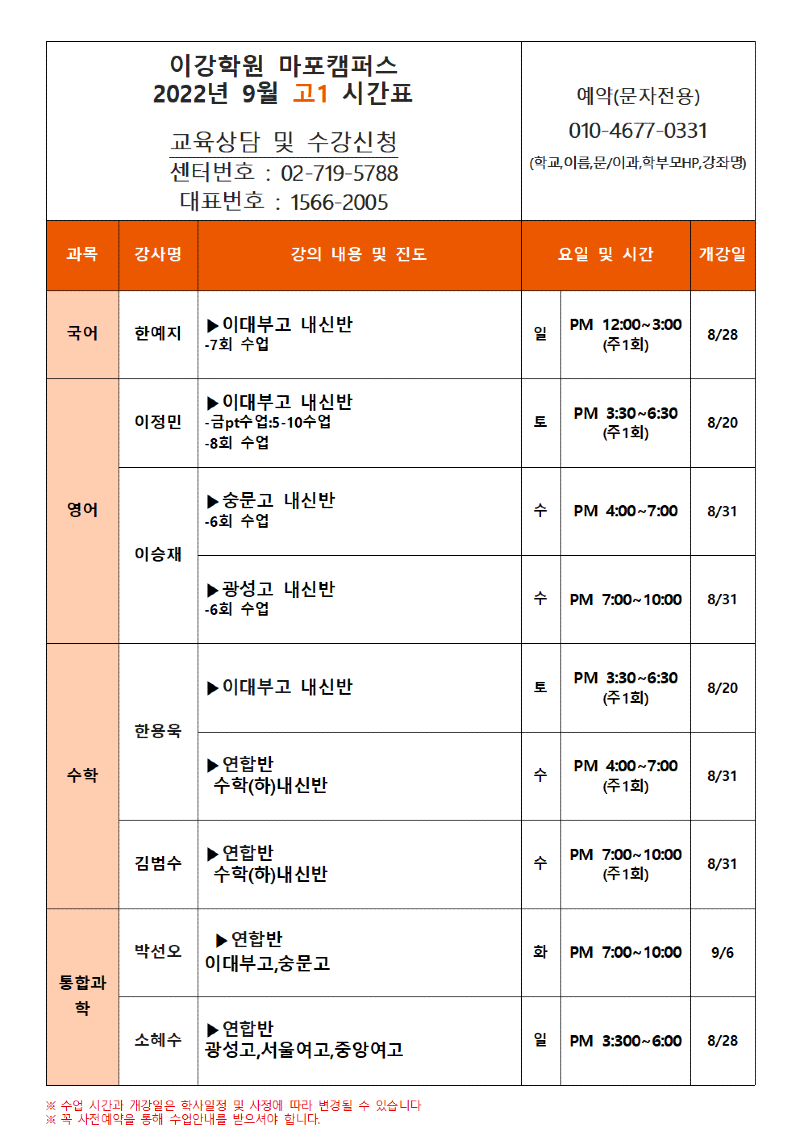 마포 9월 고1 시간표001.png