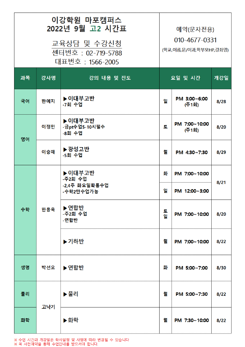 마포 9월 고2 시간표001.png