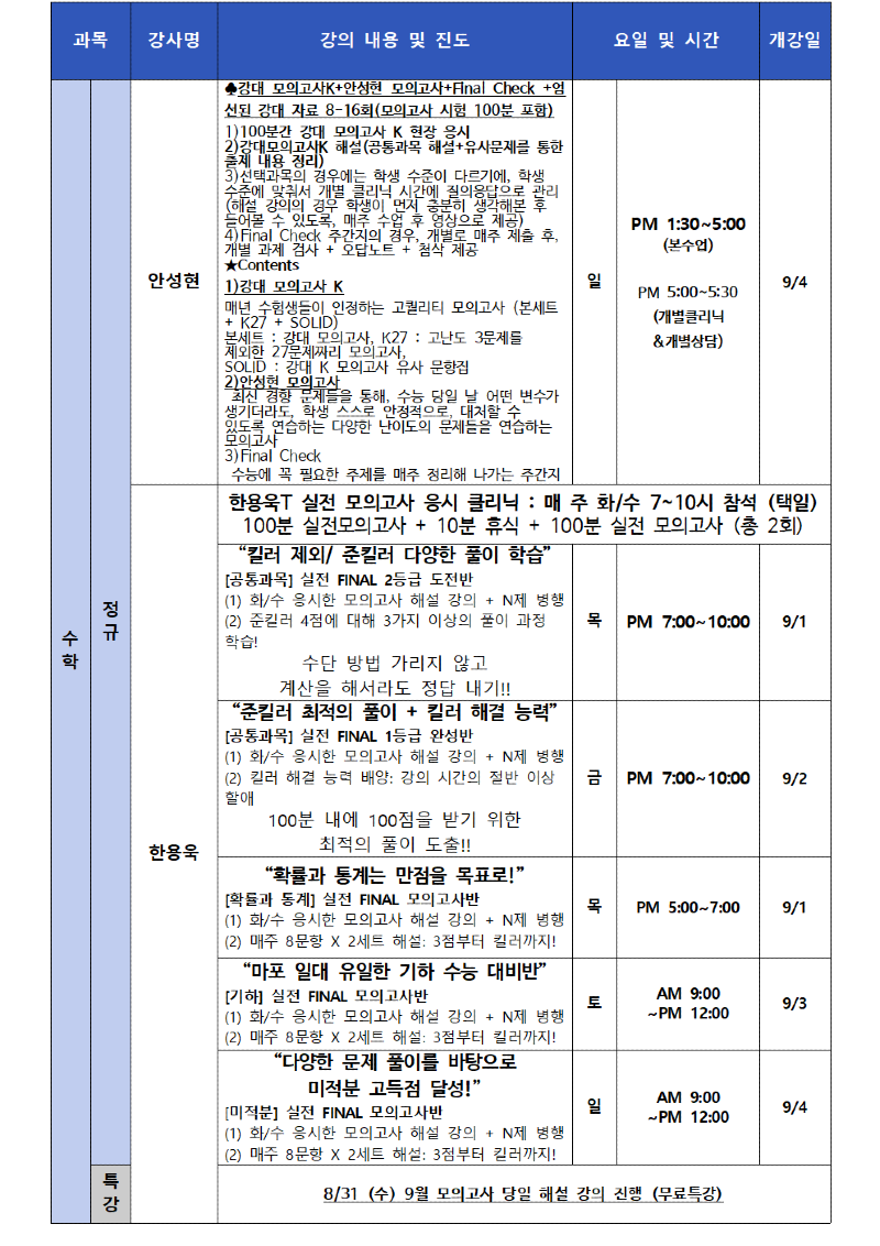 마포 9월 고3 시간표002.png