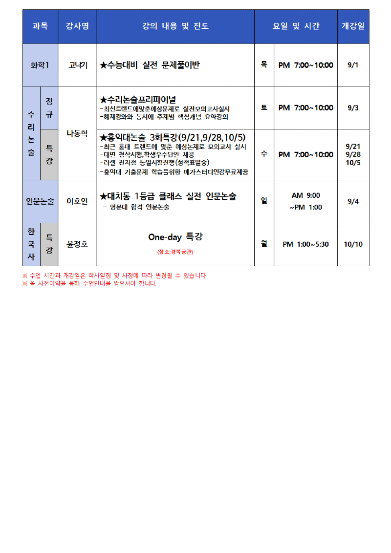 마포 9월 고3 시간표003.png