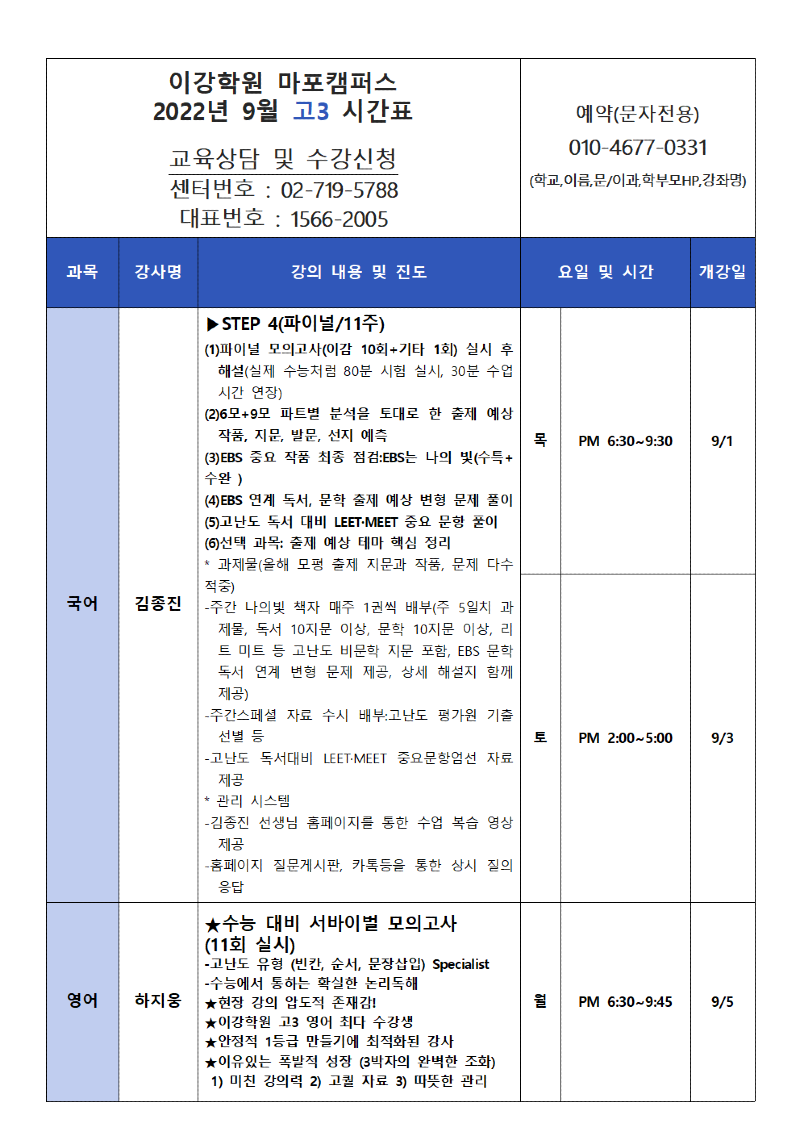 마포 9월 고3 시간표001.png