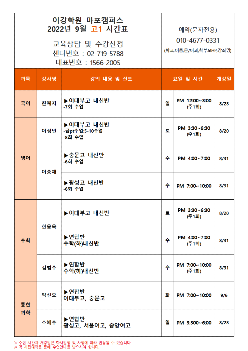 마포 9월 고1 시간표 (1)001.png