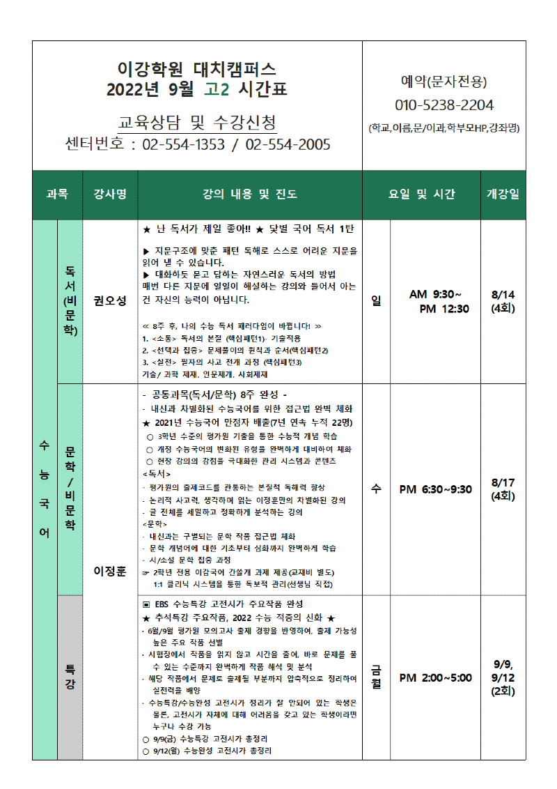 대치 9월 고2 시간표 (1)001.png