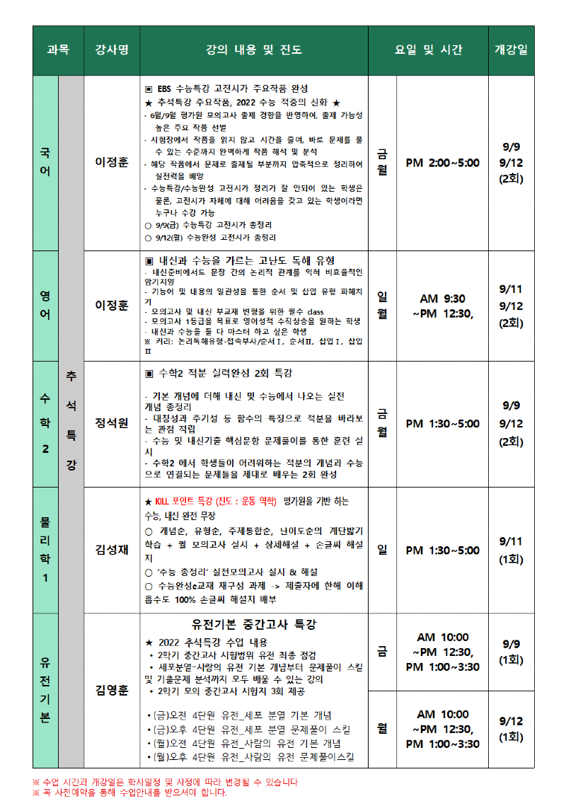 대치 9월 고2 시간표 (1)005.png