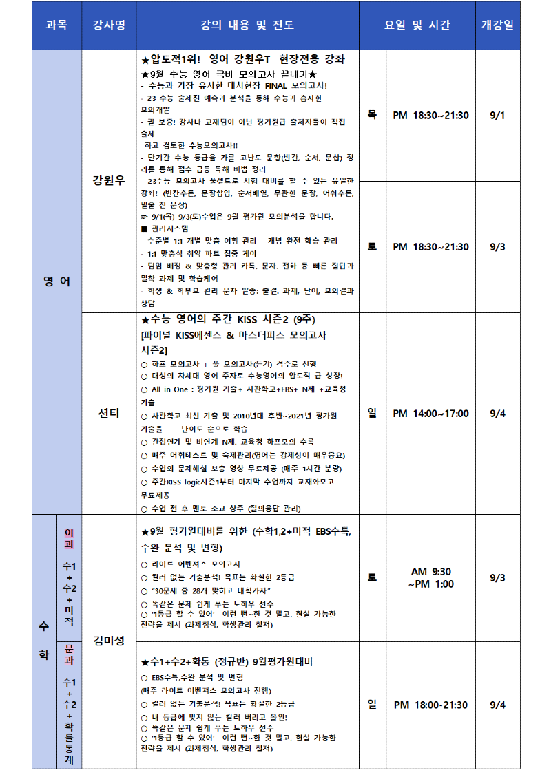 대치 9월 고3 시간표 (1)002.png