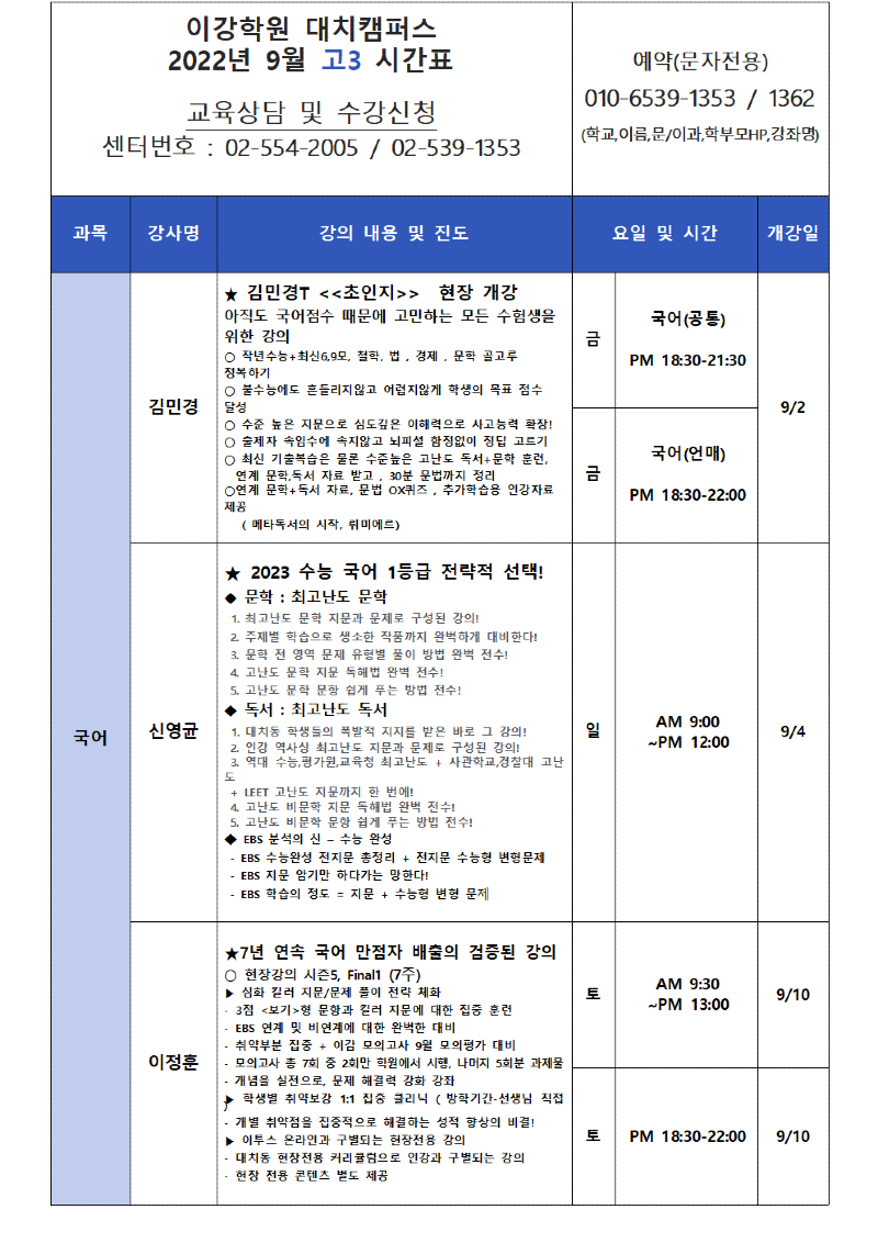 대치 9월 고3 시간표 (1)001.png