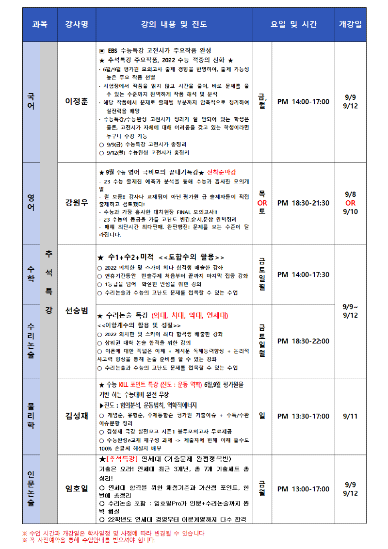 대치 9월 고3 시간표 (1)007.png