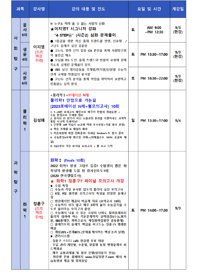 대치 9월 고3 시간표 (1)004.png