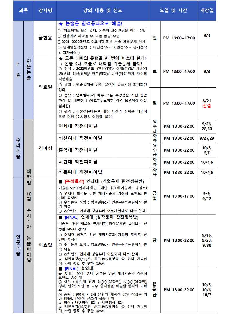 대치 9월 고3 시간표 (1)006.png