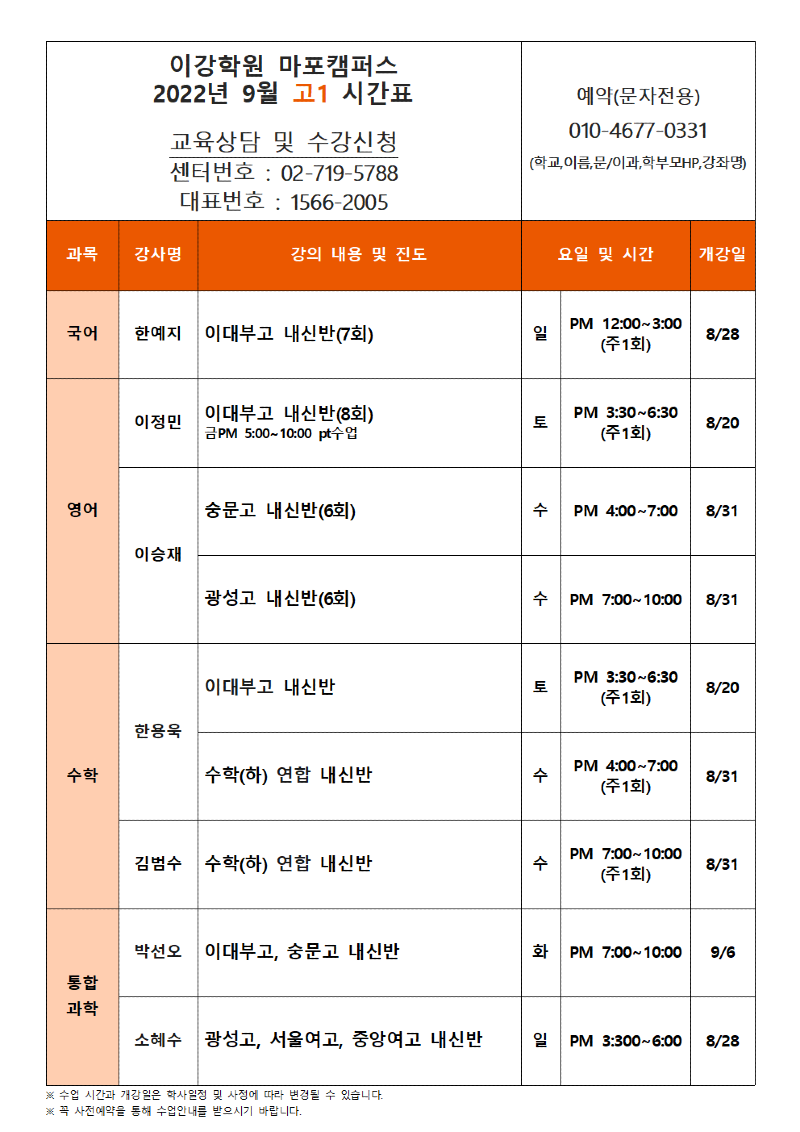 마포 9월 고1 시간표001.png