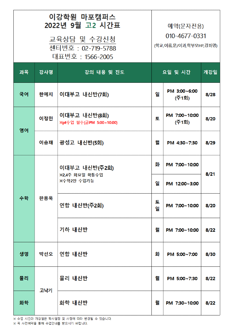 마포 9월 고2 시간표001.png