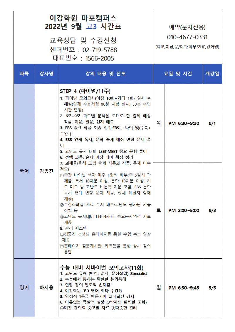 마포 9월 고3 시간표001.png