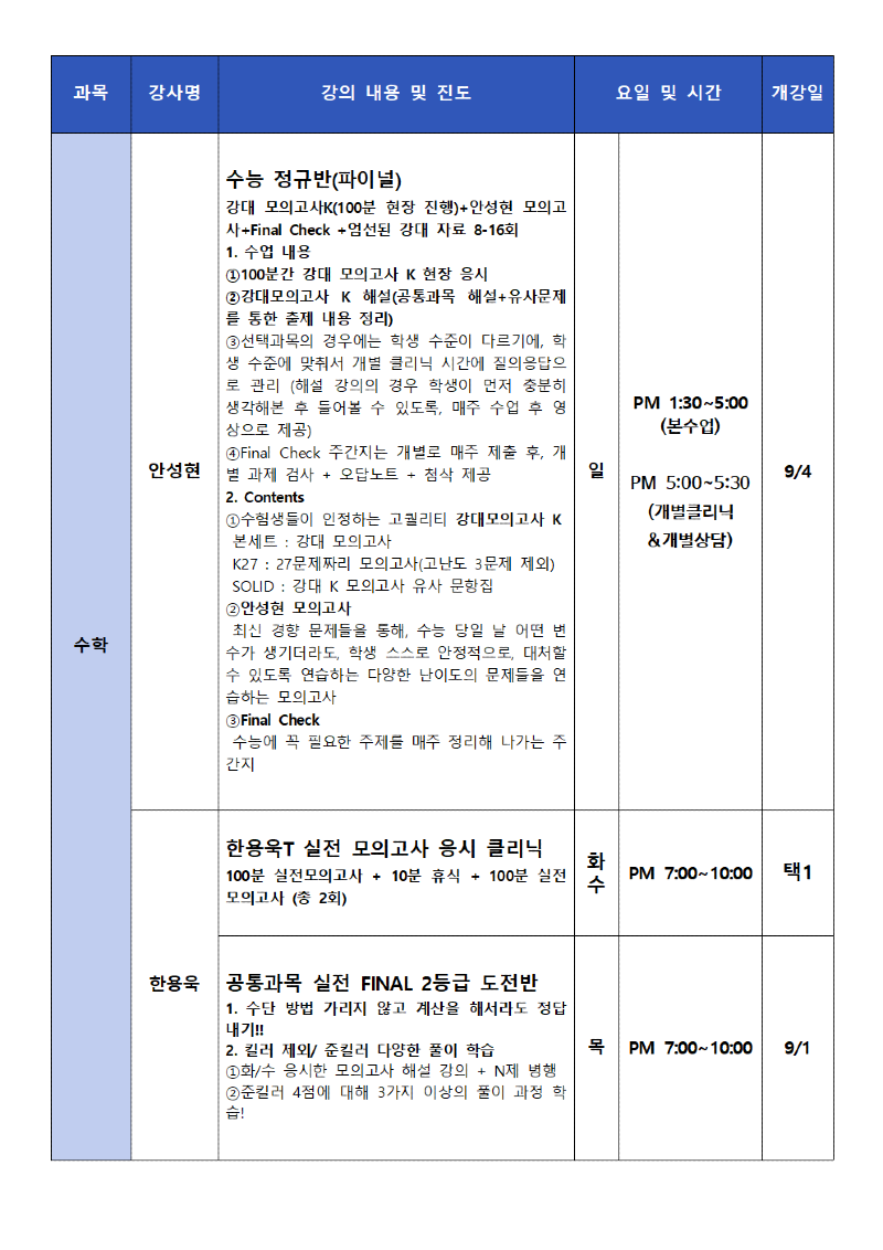 마포 9월 고3 시간표002.png