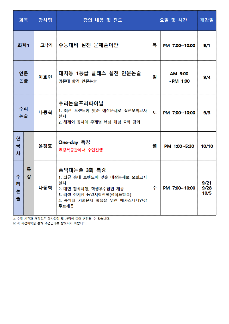 마포 9월 고3 시간표004.png