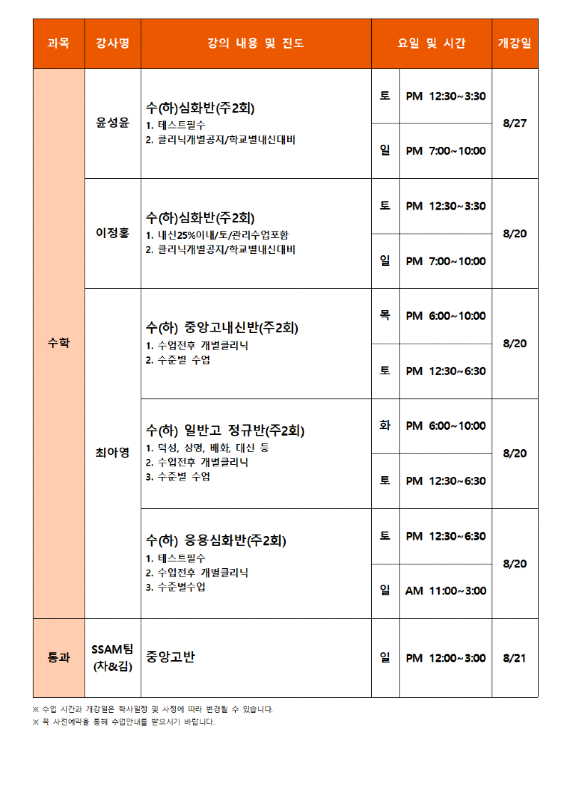 안국 9월 고1 시간표002.png