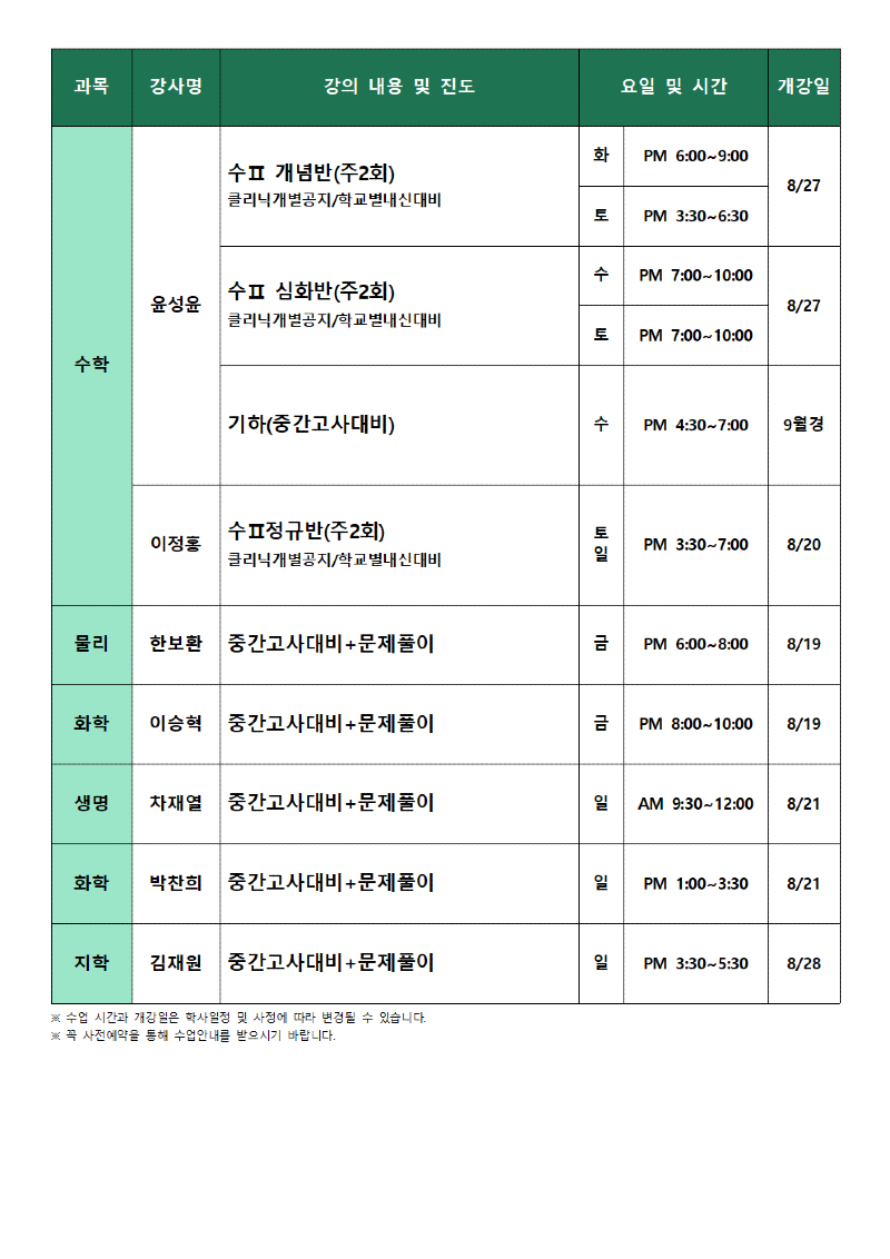 안국 9월 고2 시간표002.png