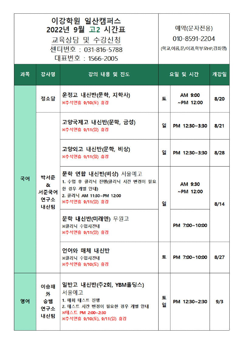 일산 9월 고2 시간표001.png