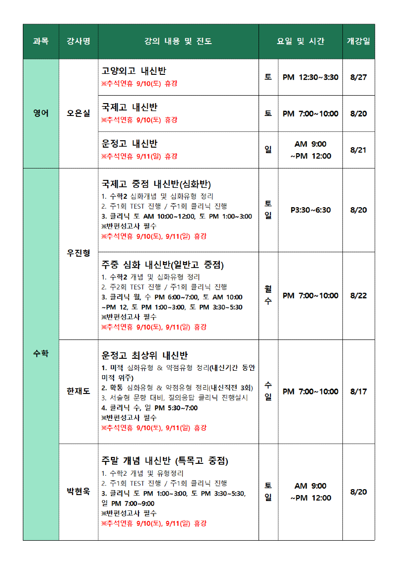 일산 9월 고2 시간표002.png