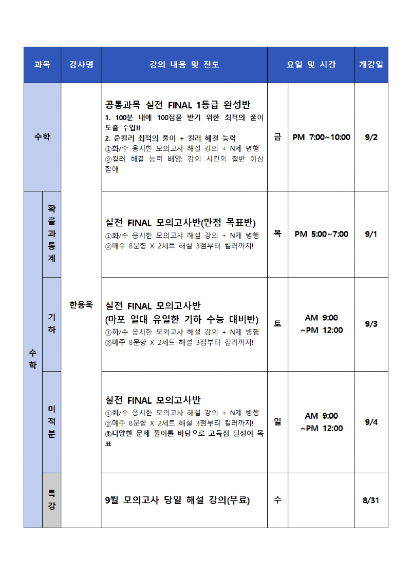 마포 9월 고3 시간표 (1)003.png