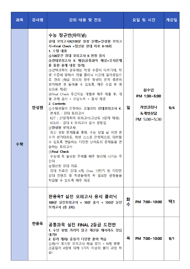 마포 9월 고3 시간표 (1)002.png