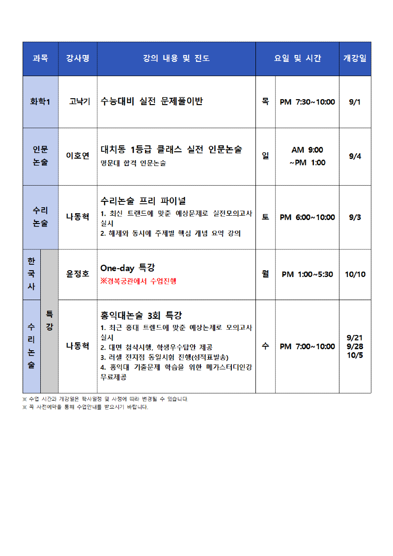 마포 9월 고3 시간표 (1)004.png