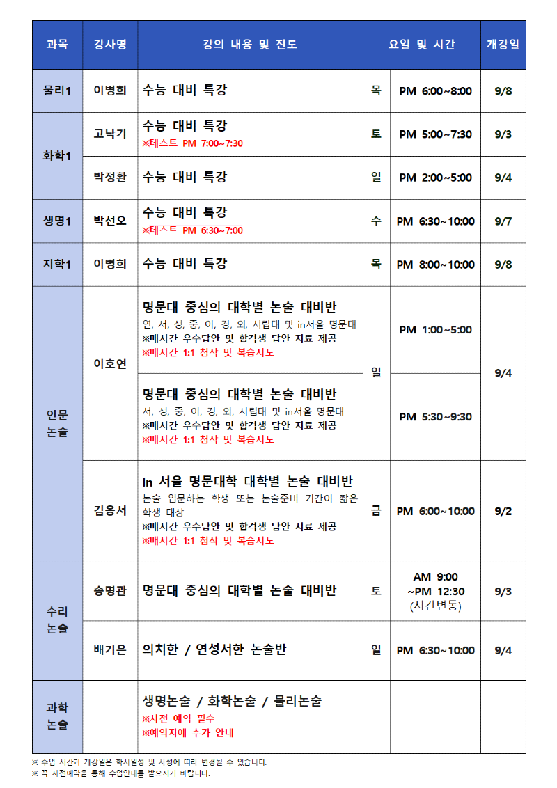 일산 9월 고3 시간표003.png