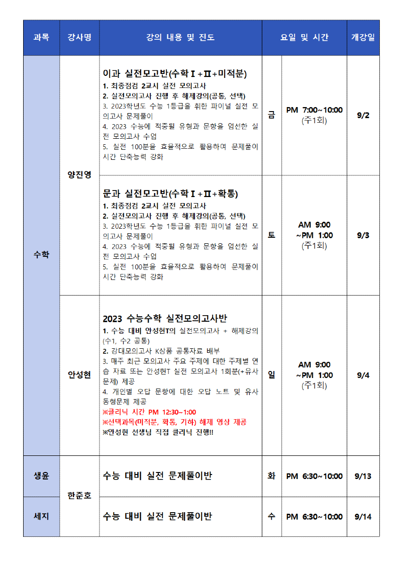 일산 9월 고3 시간표002.png